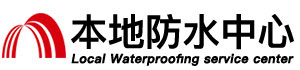 舟山防水补漏公司